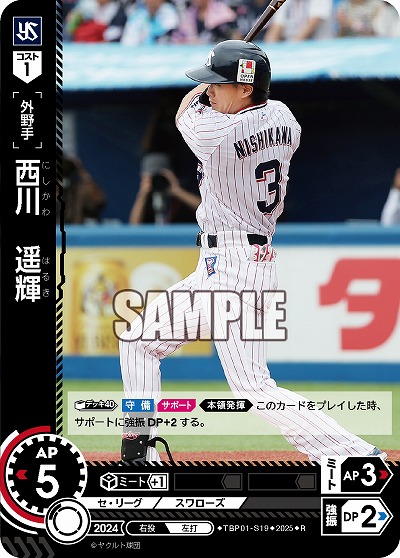 西川 遥輝(東京ヤクルトスワローズ) 【TBP01-S19R】